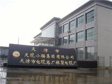 天津市电缆总厂橡塑电缆厂 光纤电缆产品展示与技术解析